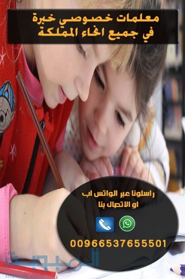 أرقام معلمات خصوصي بالريا