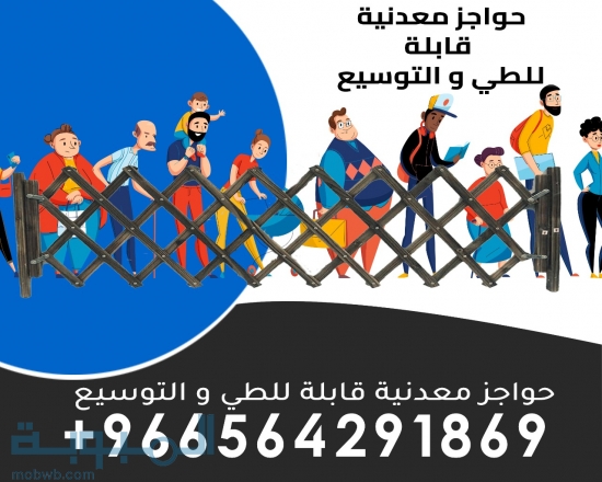 حواجز الافراد المعدنية