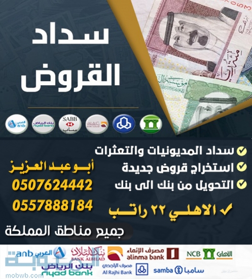 تسديد قروض/ 0507624442