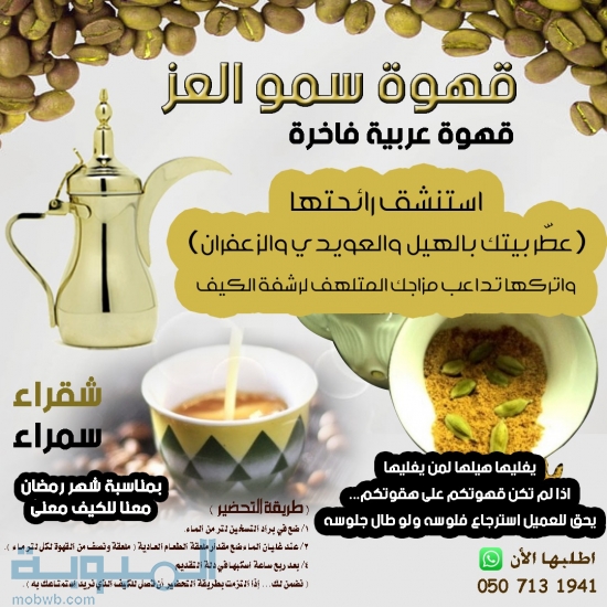 ​قهوة سمو العز