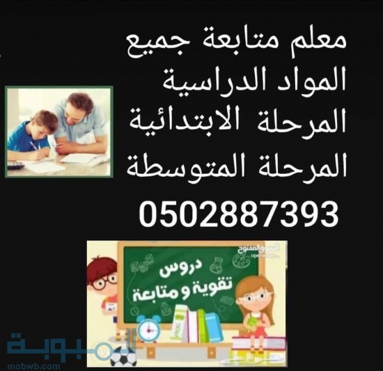 معلم تأسيس ومتابعة 