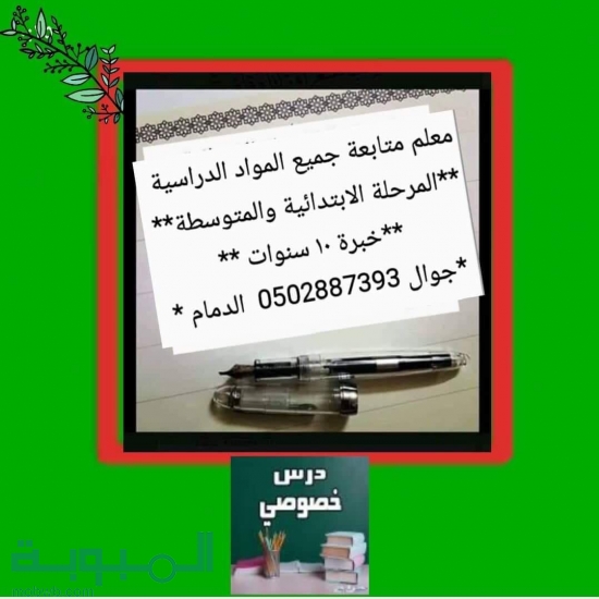 معلم متابعة متخصص  