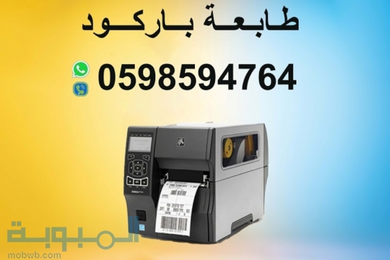 طابعات الباركود والفواتير