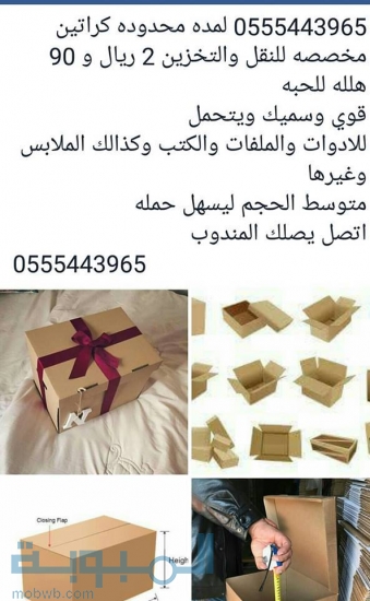 0555443965 كراتين للملفات