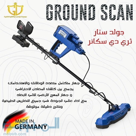 جهاز Gold Star 3D Scanner