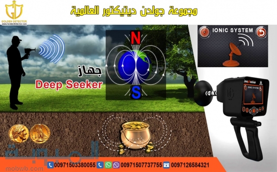 اقوى اجهزة كشف الذهب