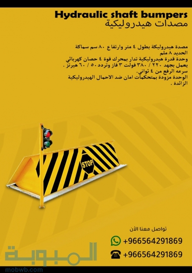 مصدات وحواجزطرق