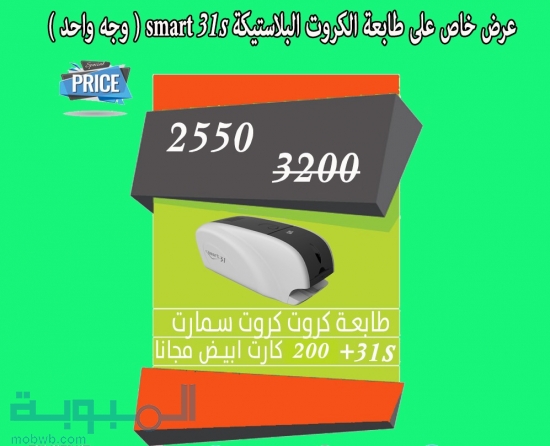 طابعات كروت بلاستيكية سما