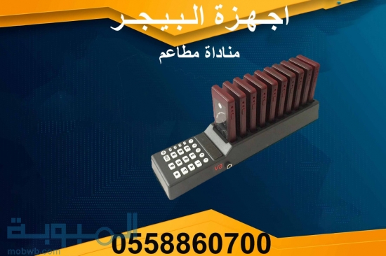 البيجر الحديث للمطاعم 