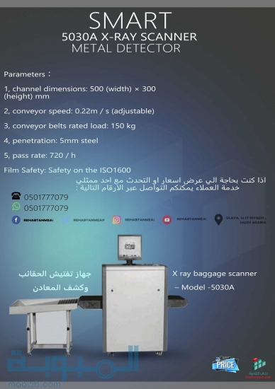 كاشف الشنط x-ray