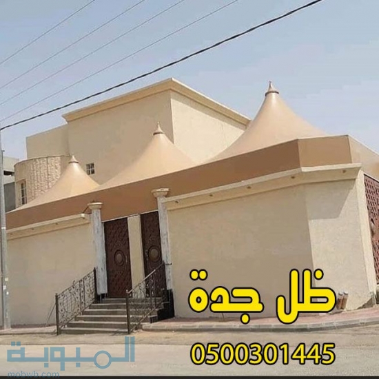 مظلات وسواترجدة0500301445