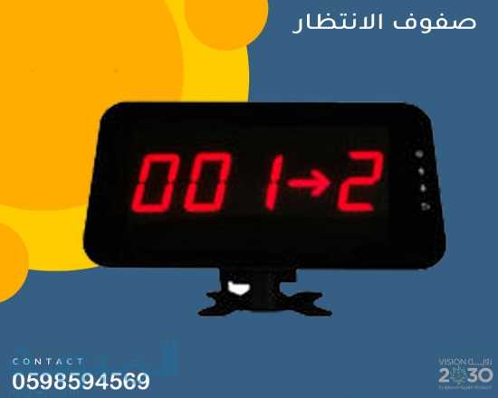 احدث اجهزة صفوف الانتظار 