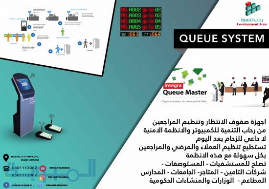 أجهزة ترتيب صفوف الانتظار