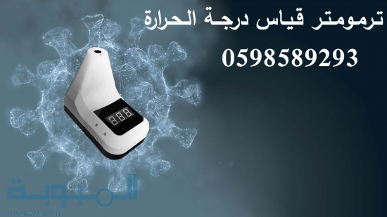 ترمومتر قياس حرارة