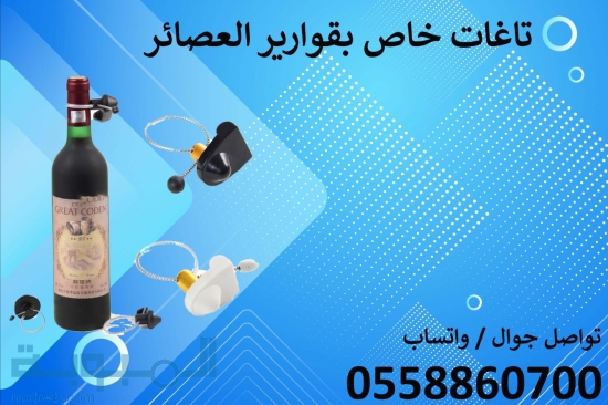 تاغات متنوعة لمنع السرقات