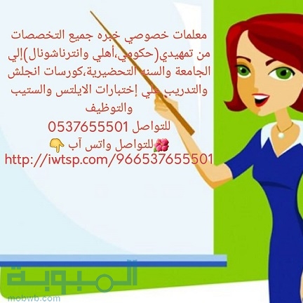 أرقام معلمات خصوصي بالريا