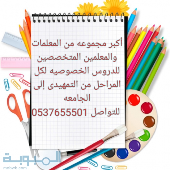 أرقام معلمات خصوصي بالريا