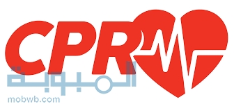 دورات الإنعاش القلبي CPR