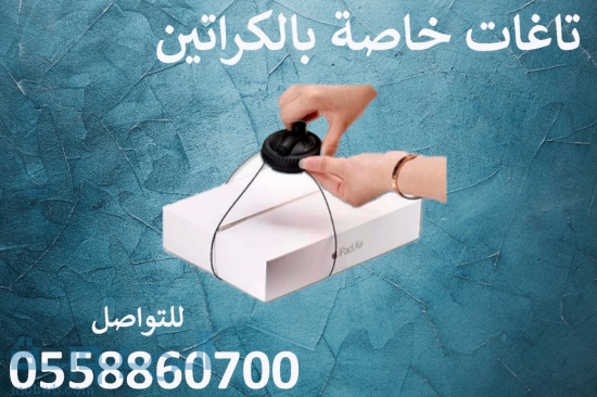 تاغات متنوعة لمنع السرقات