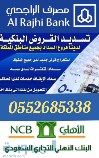 تسديد قروض بنكيه