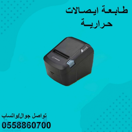 طابعات الفواتير الباركود 