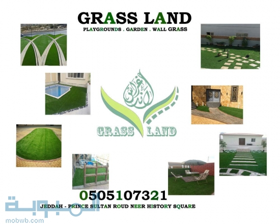 Grass l,مؤسسة,غراس لان