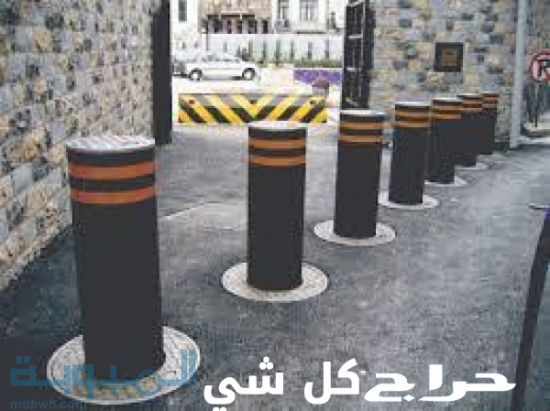 مصدات اعمده امنيه 