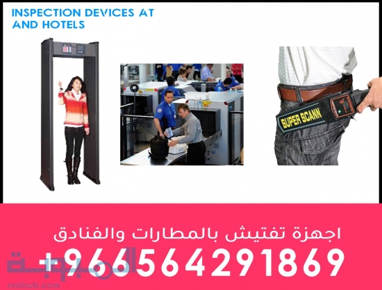 اسعارجهازتفتيش الشنط