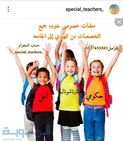 أرقام معلمات خصوصي بالريا