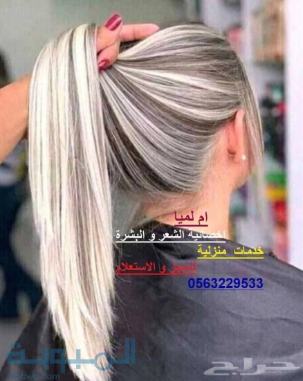 كوافيرة شاملة منزلية 