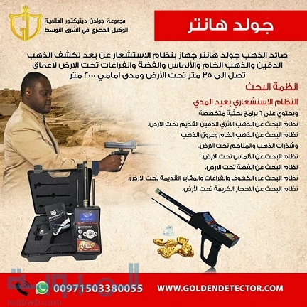 جولد هانتر - Gold Hunter 