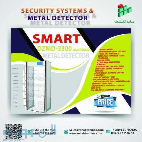 اجهزة الكشف عن المعادن 