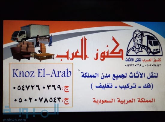 خصم 20% على نقل العفش