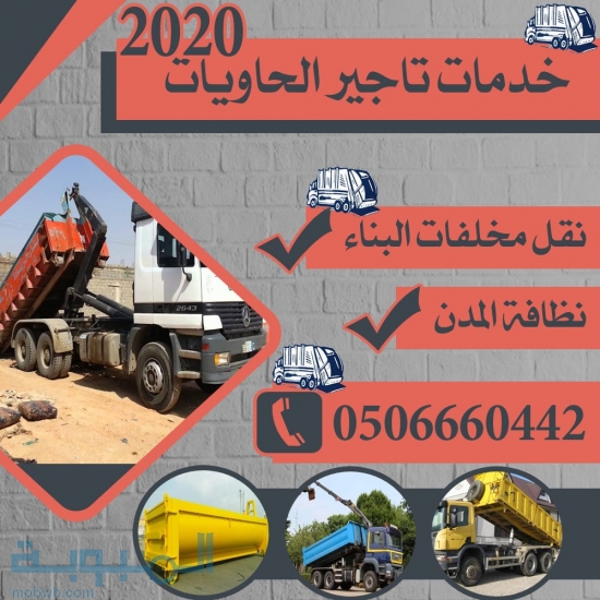 تاجير حاويات المدينة المن