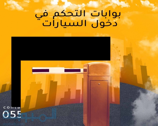 بوابات وأذرع الكترونية 