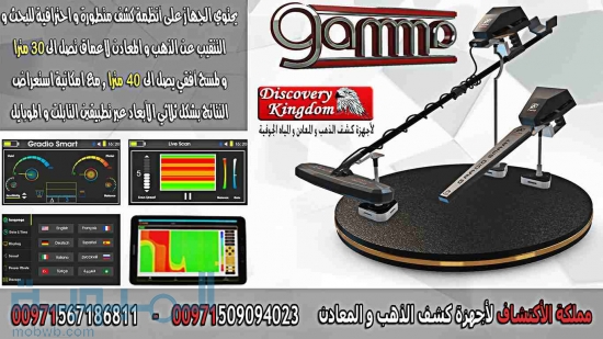 غاما كاشف الذهب والكنوز