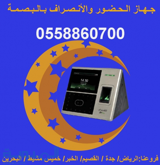 أجهزة الحضور والإنصراف