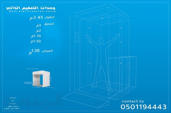 بوابات التعقيم الذاتي الح