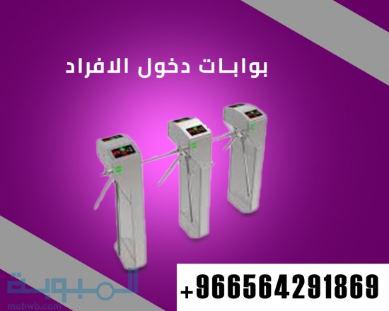 بوابات مرور الموظفين