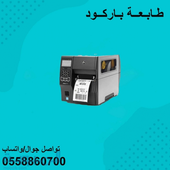 طابعات الفواتير الباركود 