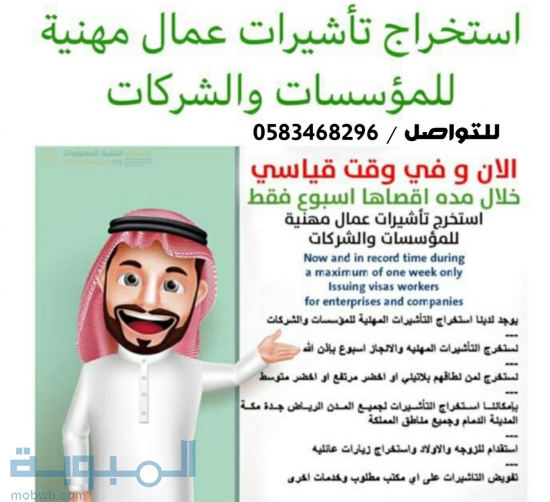 استخراج تأشيرات مهنيه