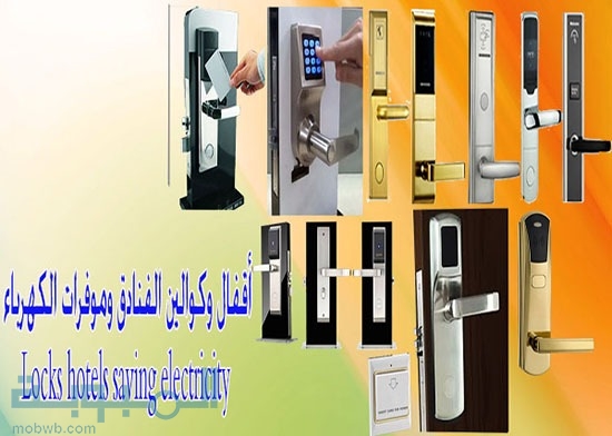 » اقفال فنادق hotel locks