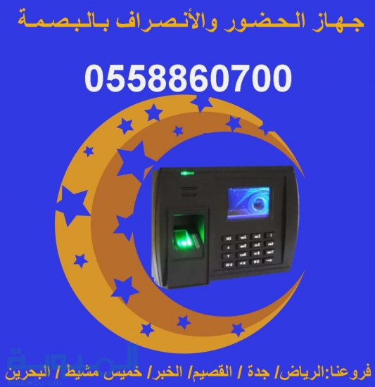 أجهزة الحضور والإنصراف