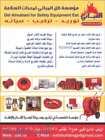 معدات السلامة