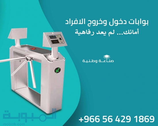بوابات مرور الموظفين