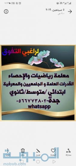 معلمه رياضيات وقدرات