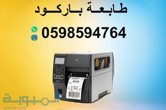 طابعات الفواتير والباركود