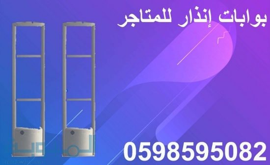 بوابات انذار للمتاجر