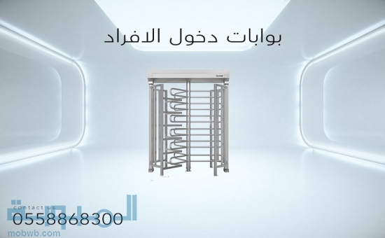 بوابات مرور الأفراد