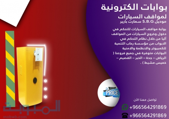 حاجزمرور السيارات
